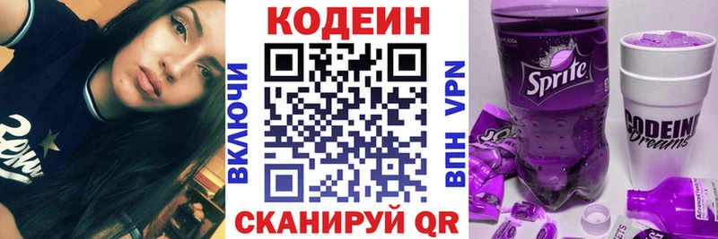 дарнет шоп Ртищево Codein напиток Lean (лин)